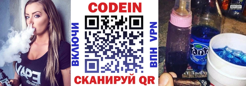 Кодеин напиток Lean (лин)  Плёс 